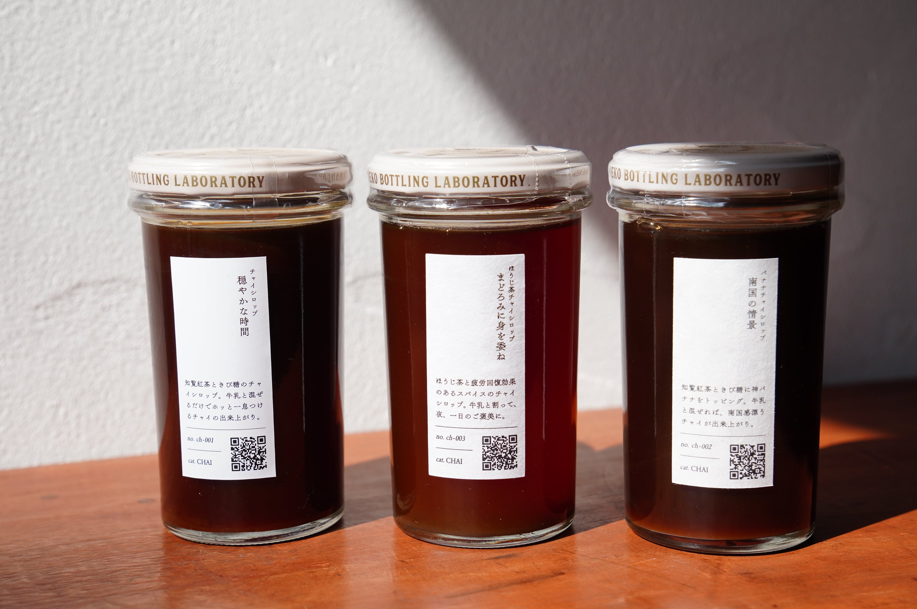 ほうじ茶チャイシロップ：まどろみに身を委ね